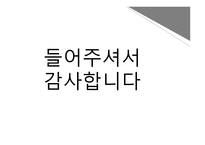 [사회] 빅데이터의 문제점과 미래전망-19