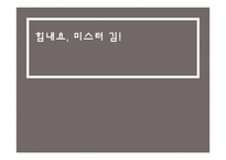 [사회] 탈북자의 문제해결을 위한 사회복지 개입-드라마 `힘내요, 미스터 김` 사례-3