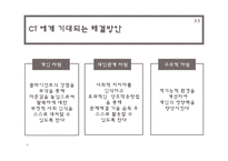 [사회] 탈북자의 문제해결을 위한 사회복지 개입-드라마 `힘내요, 미스터 김` 사례-18
