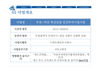 [사회] 부전-마산 복선전철 민간투자시설사업 분석-4