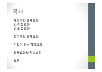[사회] 월드컵의 경제적 효과-2002한일월드컵을 중심으로-3