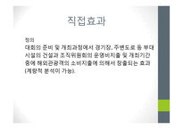 [사회] 월드컵의 경제적 효과-2002한일월드컵을 중심으로-9