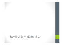 [사회] 월드컵의 경제적 효과-2002한일월드컵을 중심으로-20