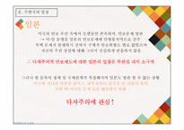 [사회] 동북아시아의 다자안보협력-15