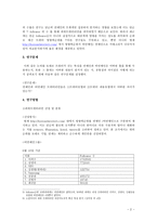 [사회] 파워 트위터리안의 트위터 이용 사례 연구-2