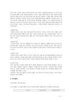 [사회] 파워 트위터리안의 트위터 이용 사례 연구-5