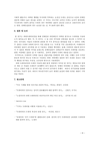 [사회] 파워 트위터리안의 트위터 이용 사례 연구-8