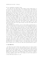 [사회] 대학의 역사와 공공성에 대하여-2