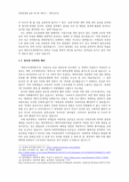 [사회] 대학의 역사와 공공성에 대하여-6