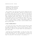 [사회] 대학의 역사와 공공성에 대하여-10