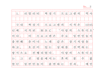 [사회] 일반인 리얼리티 프로그램 비평-2