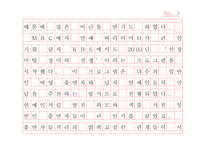 [사회] 일반인 리얼리티 프로그램 비평-5