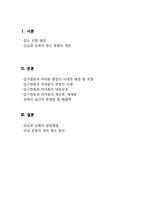 [사회] 강남과 강북의 장소성 비교-2