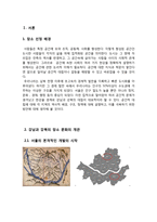 [사회] 강남과 강북의 장소성 비교-3