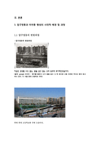 [사회] 강남과 강북의 장소성 비교-6