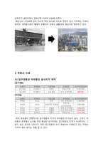 [사회] 강남과 강북의 장소성 비교-8