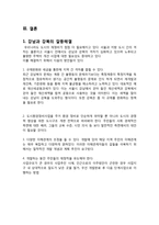 [사회] 강남과 강북의 장소성 비교-17
