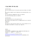 [사회] 강남과 강북의 장소성 비교-18
