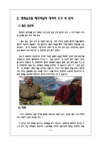 [사회] 영화 `제르미날`과 유럽사회 분석-16