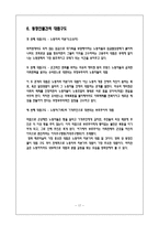 [사회] 영화 `제르미날`과 유럽사회 분석-18