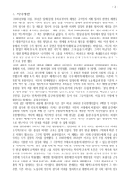 [현대사] 조봉암과 진보당 사건-2