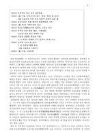 [현대사] 조봉암과 진보당 사건-4