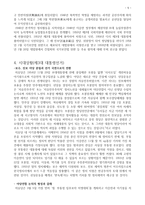 [현대사] 조봉암과 진보당 사건-5