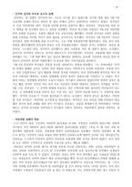 [현대사] 조봉암과 진보당 사건-8