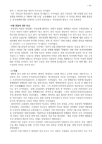 [현대사] 조봉암과 진보당 사건-10