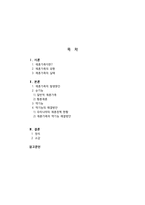 [사회] 재혼가족 유형 및 실태와 정책연구-2