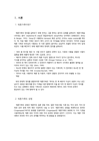 [사회] 재혼가족 유형 및 실태와 정책연구-3