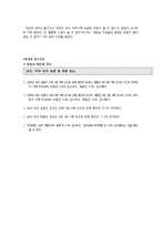 [사회] 재혼가족 유형 및 실태와 정책연구-6
