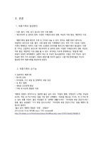 [사회] 재혼가족 유형 및 실태와 정책연구-8