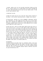 [사회] 재혼가족 유형 및 실태와 정책연구-11