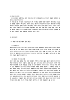 [사회] 재혼가족 유형 및 실태와 정책연구-14