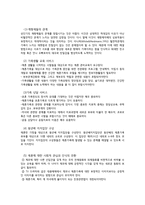 [사회] 재혼가족 유형 및 실태와 정책연구-15