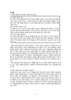 [사회복지] 위기아동에 대한 사정 및 서비스 계획-3