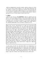 [사회복지] 위기아동에 대한 사정 및 서비스 계획-4