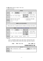 [사회복지] 위기아동에 대한 사정 및 서비스 계획-5