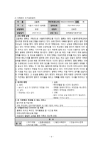 [사회복지] 위기아동에 대한 사정 및 서비스 계획-6