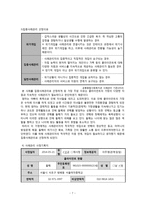 [사회복지] 위기아동에 대한 사정 및 서비스 계획-7