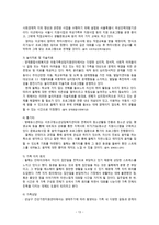 [사회복지] 위기아동에 대한 사정 및 서비스 계획-13