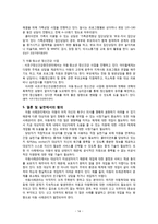 [사회복지] 위기아동에 대한 사정 및 서비스 계획-14
