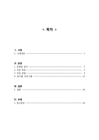 [사회복지] EBS달라졌어요-가족 `다가가는 엄마, 밀어내는 아들` 사례를 통한 가족치료 연구-2