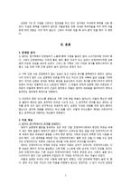 [사회복지] EBS달라졌어요-가족 `다가가는 엄마, 밀어내는 아들` 사례를 통한 가족치료 연구-4