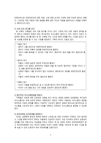[사회복지] EBS달라졌어요-가족 `다가가는 엄마, 밀어내는 아들` 사례를 통한 가족치료 연구-5