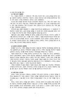 [사회복지] EBS달라졌어요-가족 `다가가는 엄마, 밀어내는 아들` 사례를 통한 가족치료 연구-9