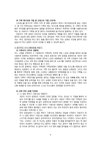 [사회복지] EBS달라졌어요-가족 `다가가는 엄마, 밀어내는 아들` 사례를 통한 가족치료 연구-10