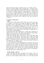 [사회복지] EBS달라졌어요-가족 `다가가는 엄마, 밀어내는 아들` 사례를 통한 가족치료 연구-12