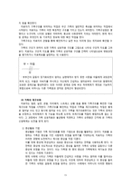 [사회복지] EBS달라졌어요-가족 `다가가는 엄마, 밀어내는 아들` 사례를 통한 가족치료 연구-13